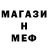 МЕФ кристаллы Vadim Sokolov