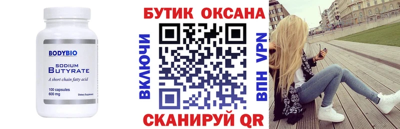 БУТИРАТ бутандиол  mega ссылка  Гай 